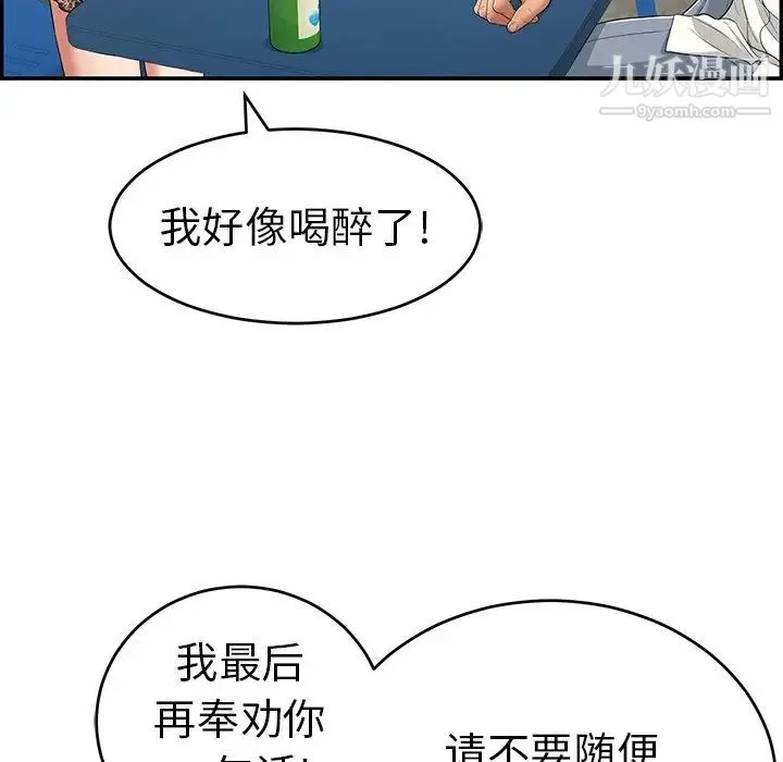 致命的你 第80话 第32页