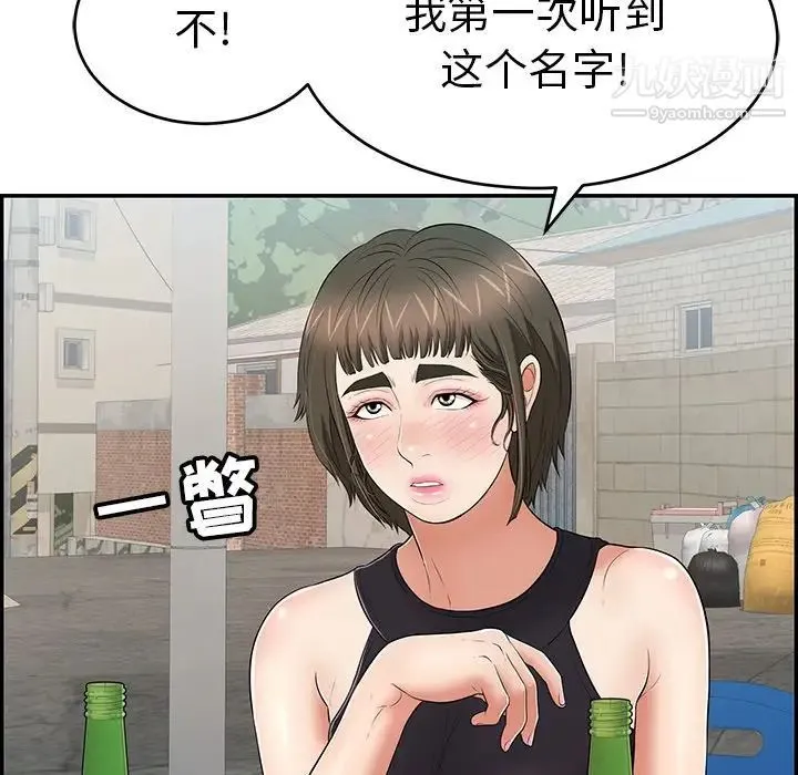 致命的你 第80话 第6页