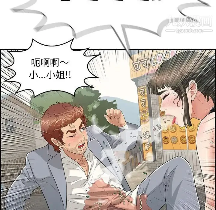 致命的你 第80话 第70页