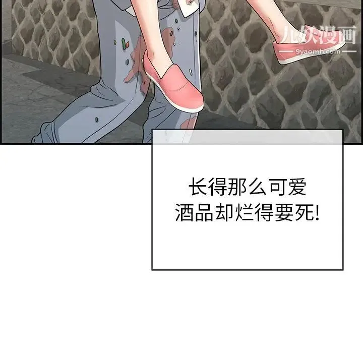 致命的你 第80话 第81页