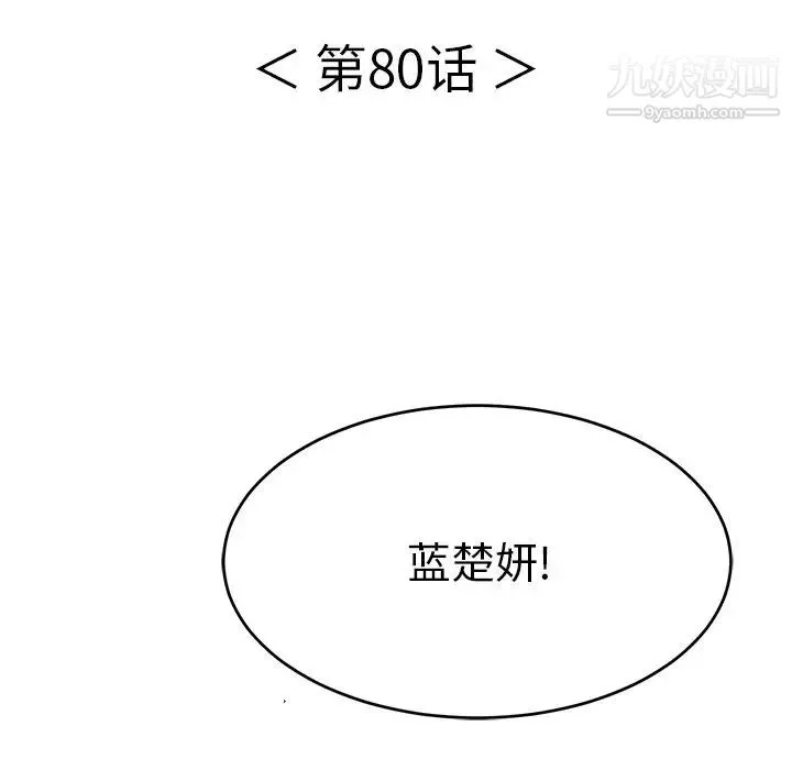 致命的你 第80话 第13页