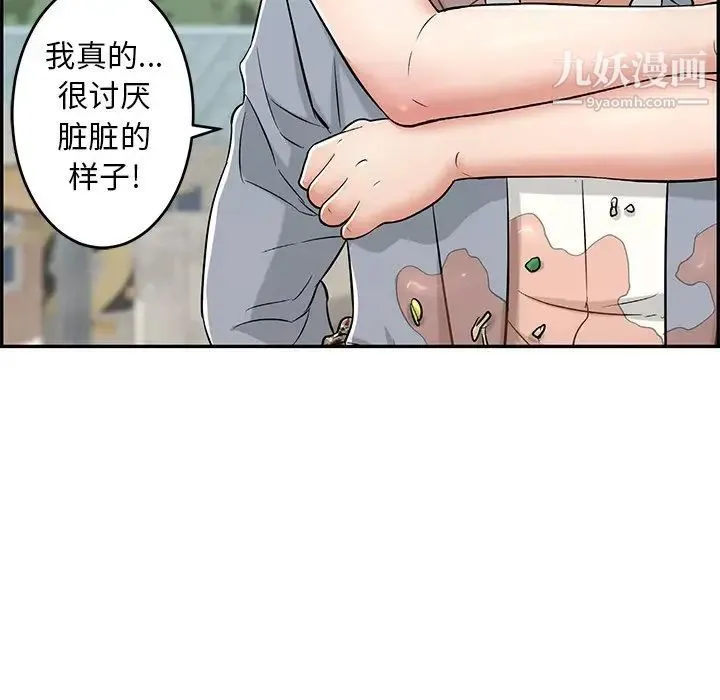 致命的你 第80话 第83页