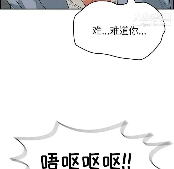 致命的你 第80话 第69页
