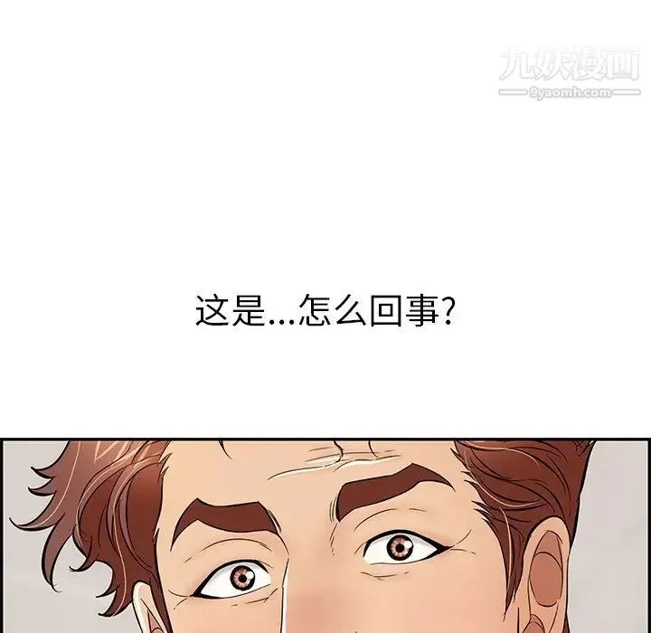 致命的你 第80话 第138页