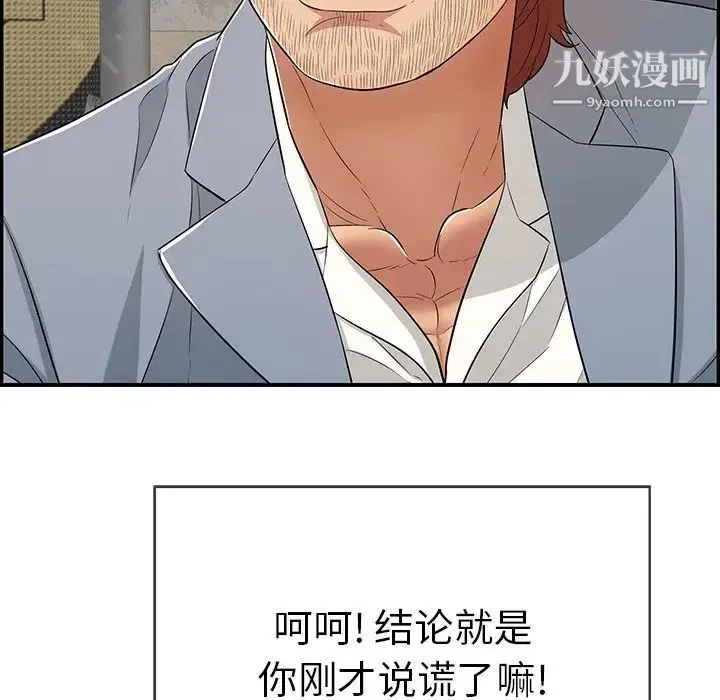 致命的你 第80话 第38页