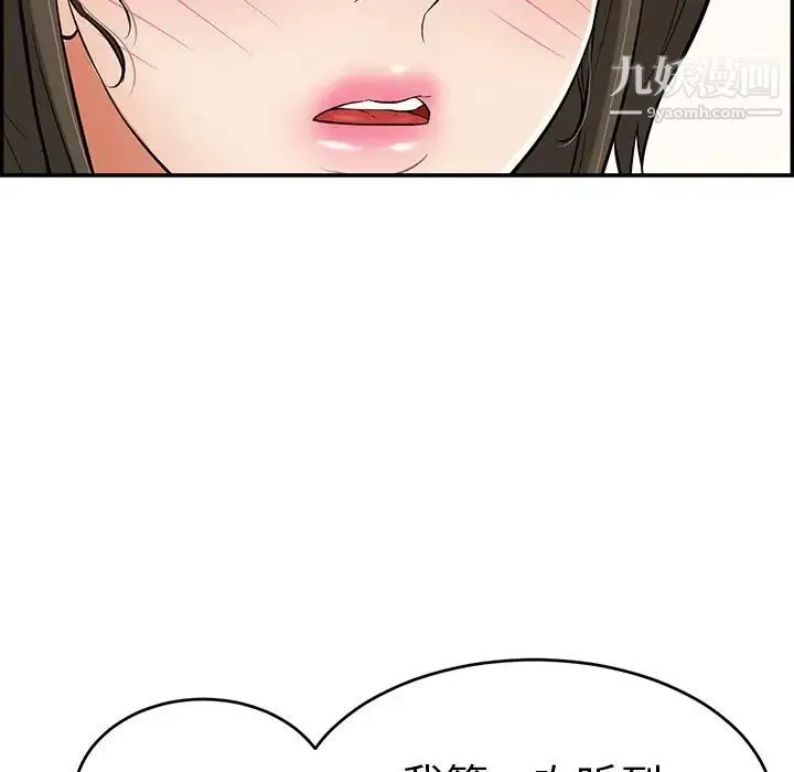 致命的你 第80话 第5页