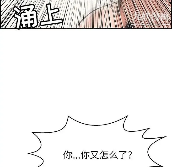 致命的你 第80话 第97页