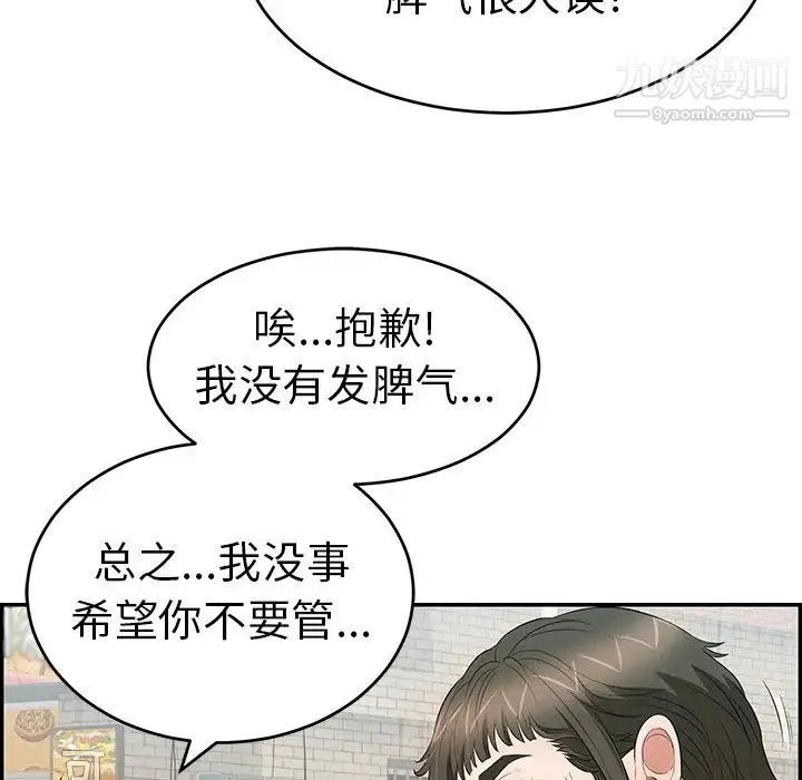 致命的你 第80话 第63页