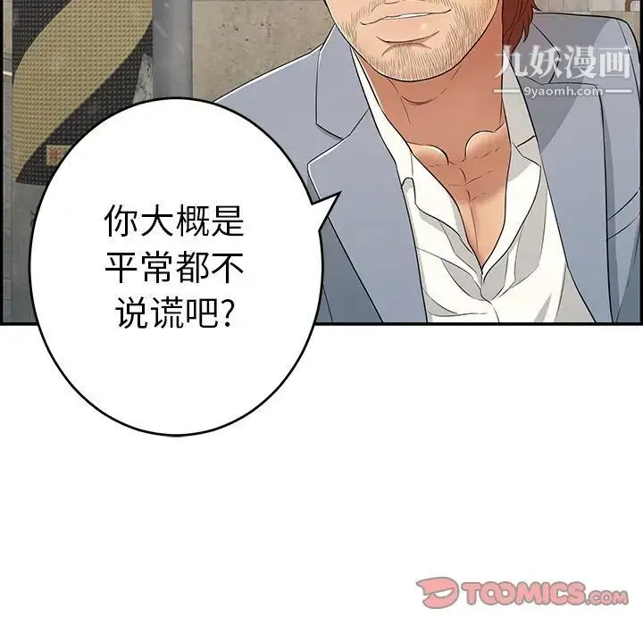 致命的你 第80话 第27页