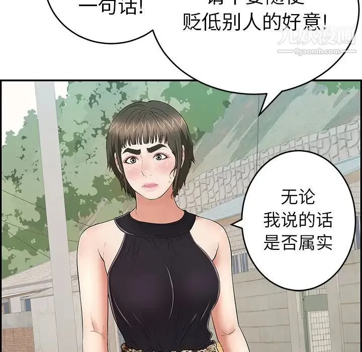 致命的你 第80话 第33页