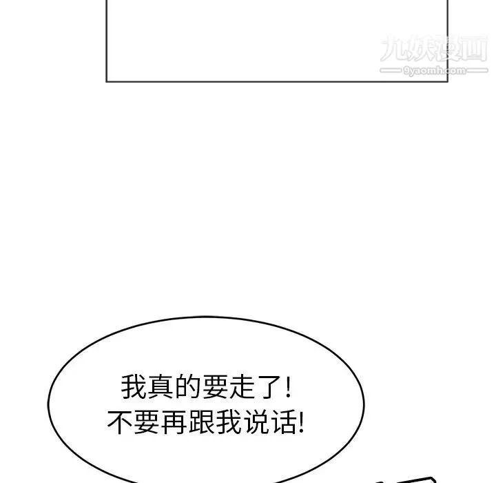 致命的你 第80话 第39页