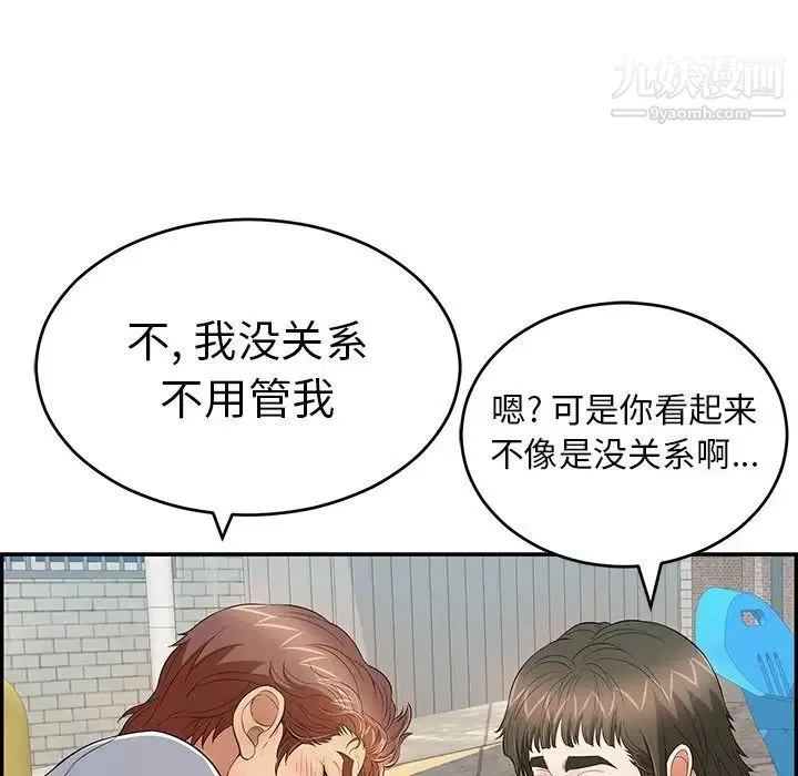 致命的你 第80话 第57页