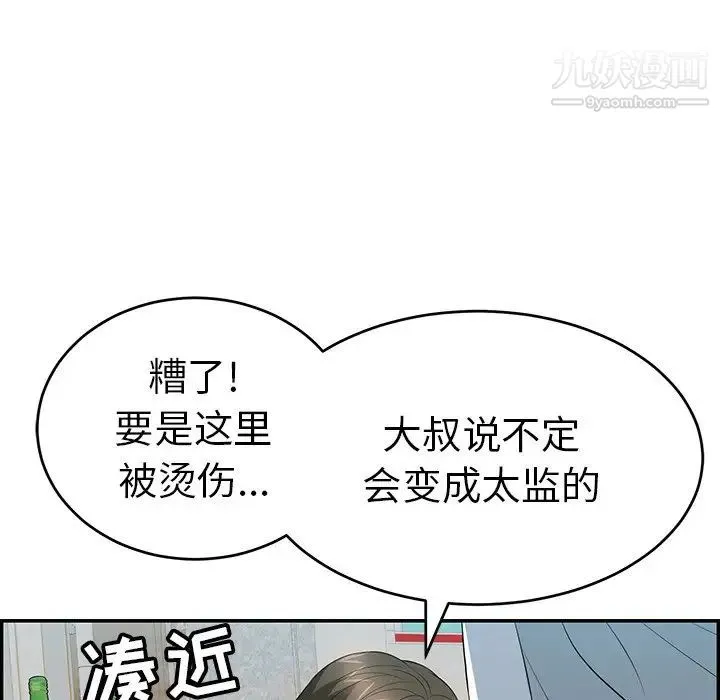 致命的你 第80话 第53页