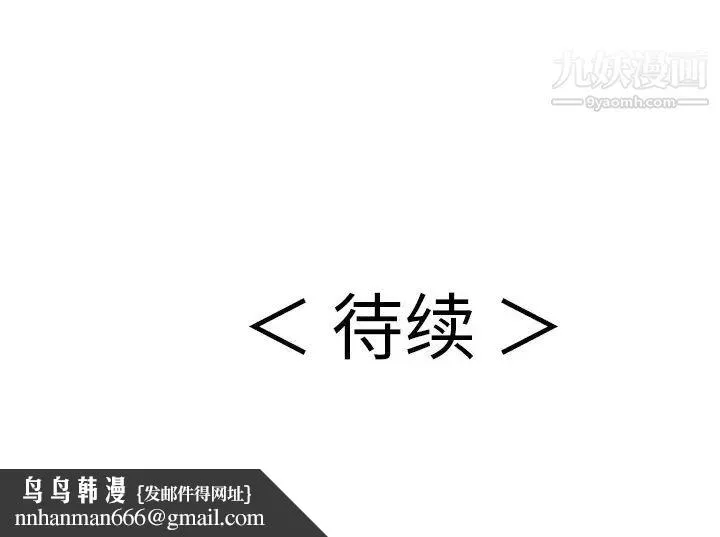 致命的你 第80话 第143页