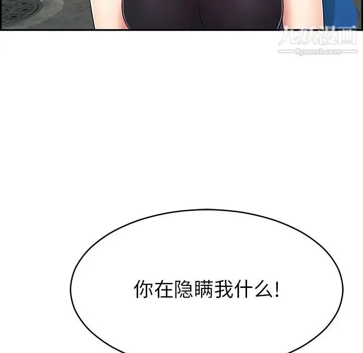 致命的你 第80话 第18页