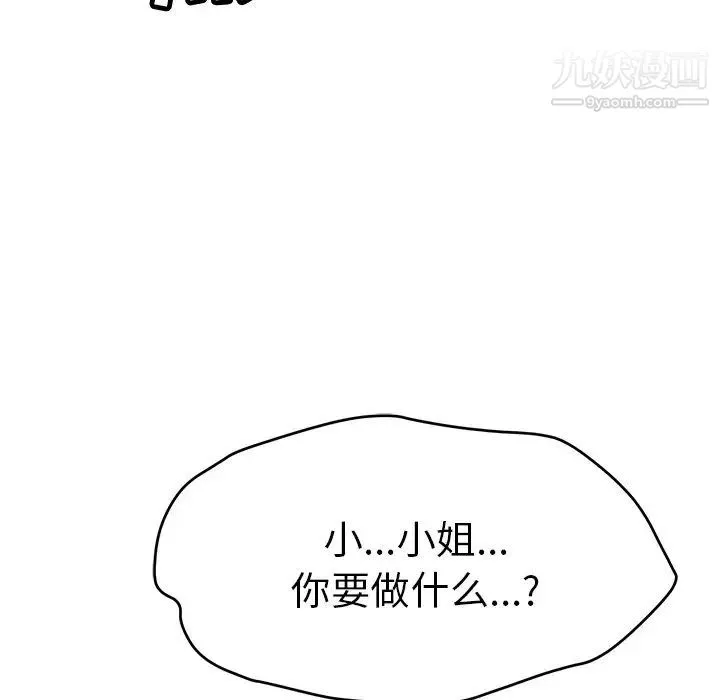 致命的你 第80话 第67页