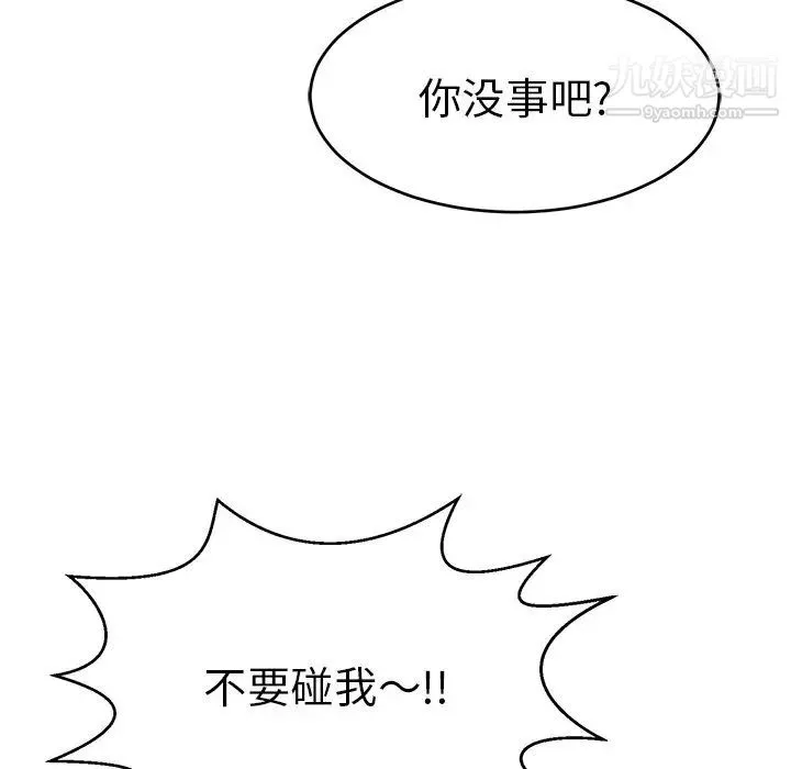 致命的你 第80话 第43页