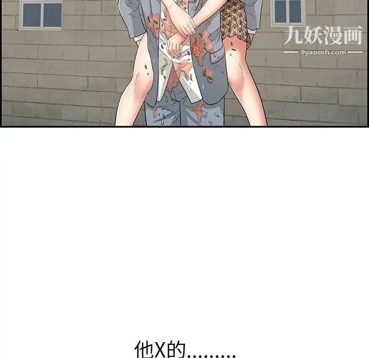 致命的你 第80话 第103页