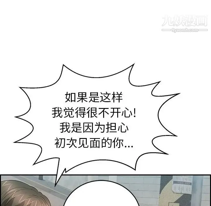 致命的你 第80话 第22页