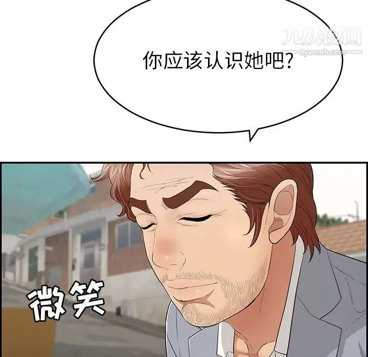 致命的你 第80话 第15页