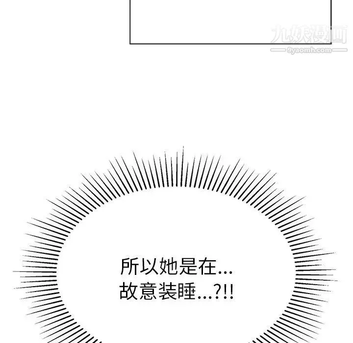 致命的你 第80话 第140页