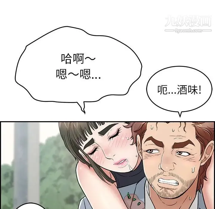 致命的你 第80话 第82页