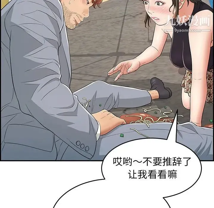 致命的你 第80话 第58页
