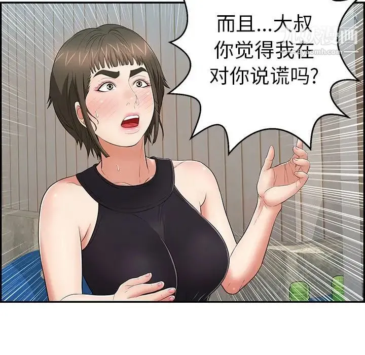 致命的你 第80话 第21页