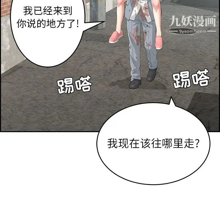 致命的你 第80话 第85页