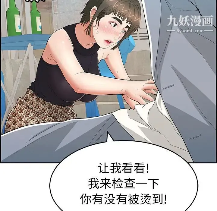致命的你 第80话 第54页