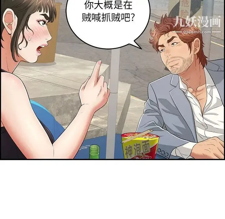 致命的你 第80话 第23页