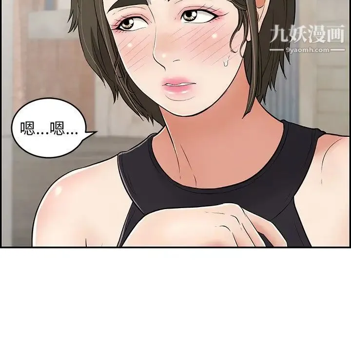 致命的你 第80话 第8页