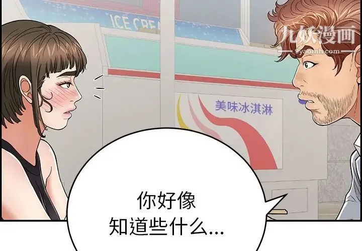 致命的你 第80话 第2页