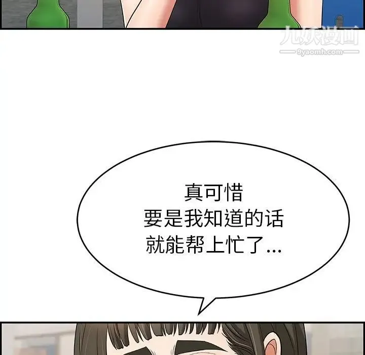 致命的你 第80话 第7页