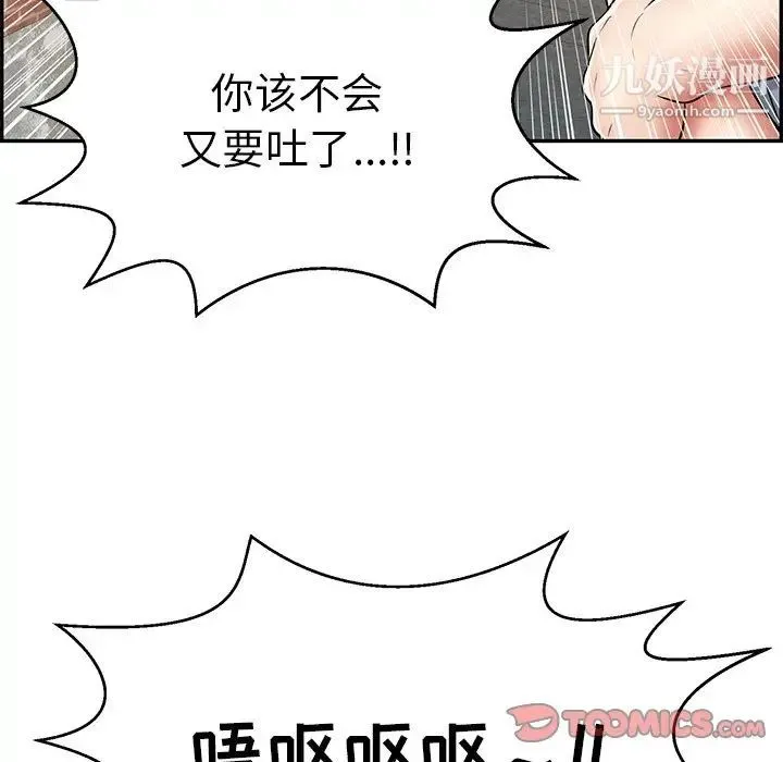致命的你 第80话 第99页