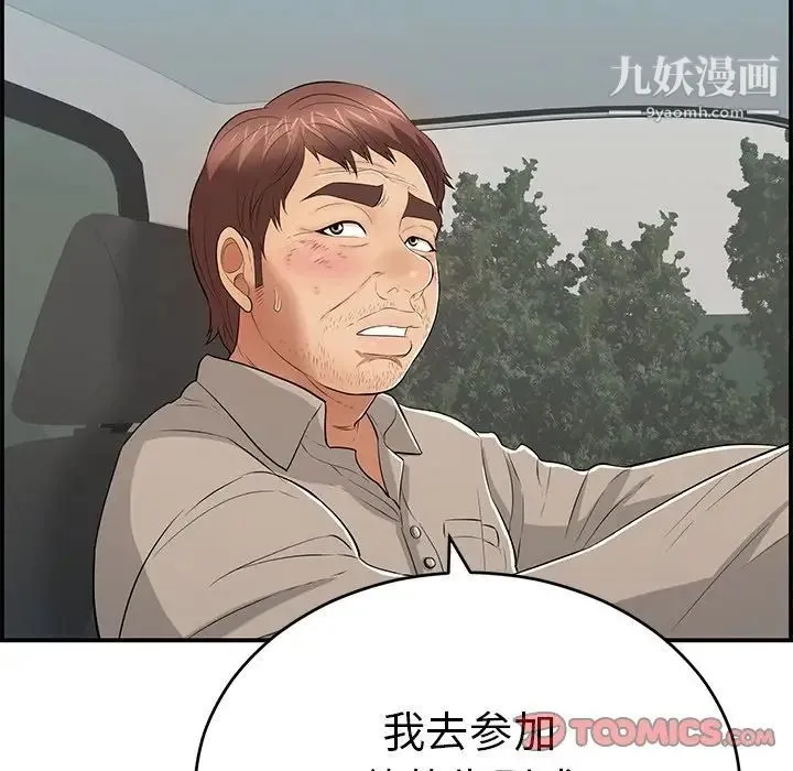 致命的你 第106话 第87页