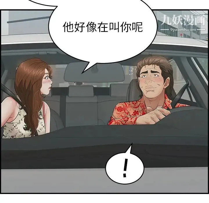 致命的你 第106话 第13页
