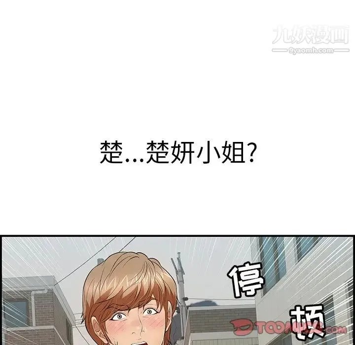 致命的你 第106话 第33页