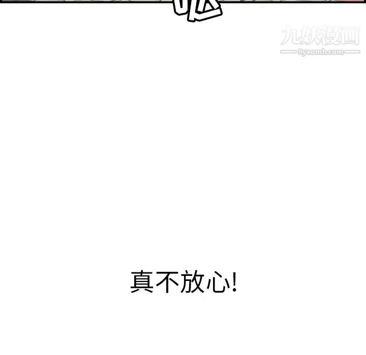 致命的你 第106话 第20页
