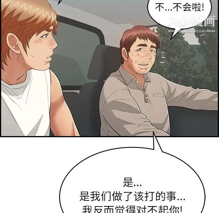 致命的你 第106话 第83页