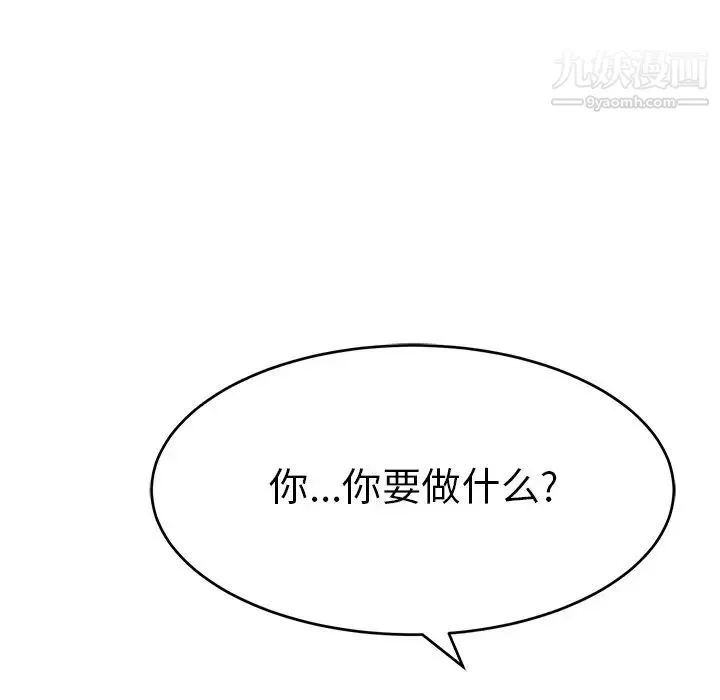致命的你 第106话 第137页