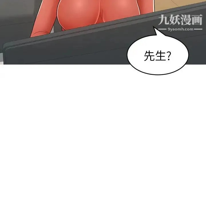 致命的你 第106话 第43页