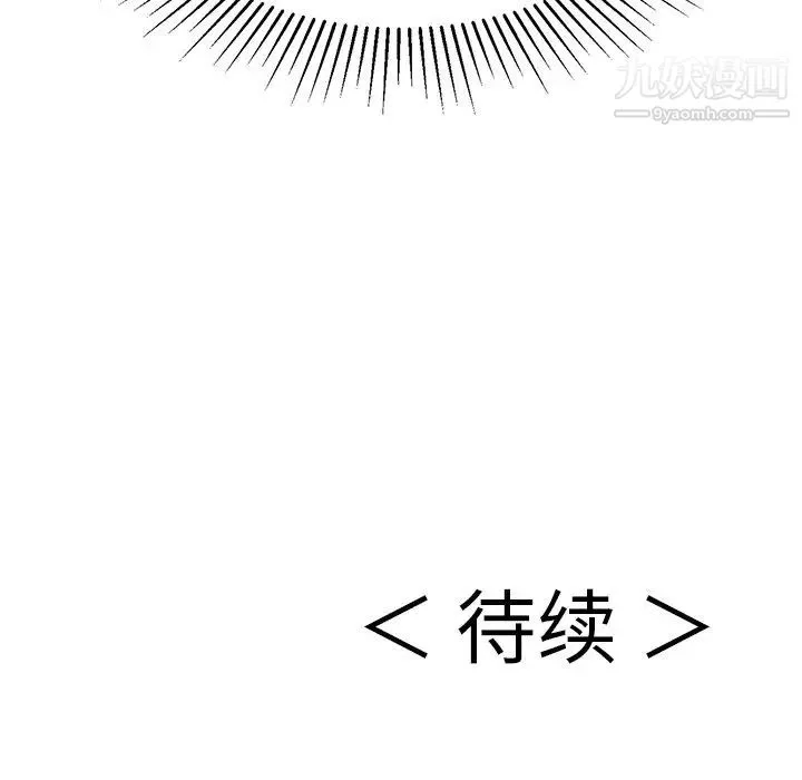致命的你 第106话 第150页