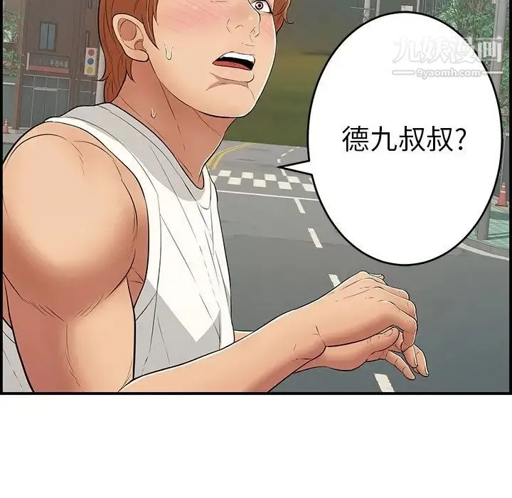 致命的你 第106话 第70页