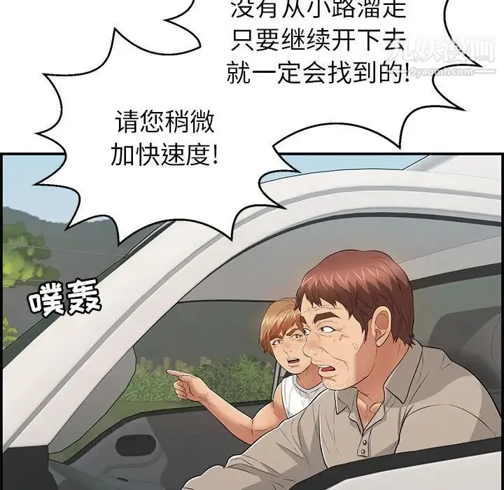 致命的你 第106话 第79页