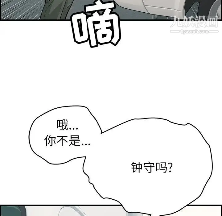 致命的你 第106话 第67页