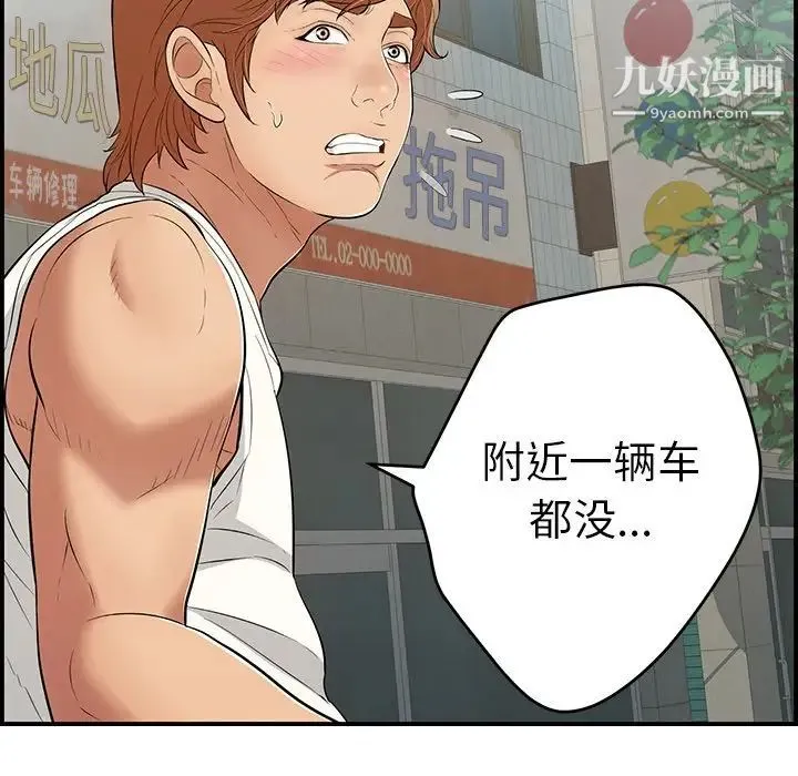 致命的你 第106话 第58页