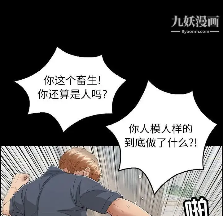 致命的你 第106话 第104页