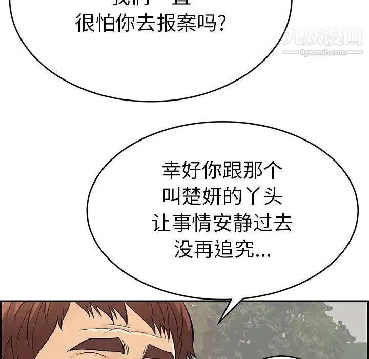 致命的你 第106话 第113页