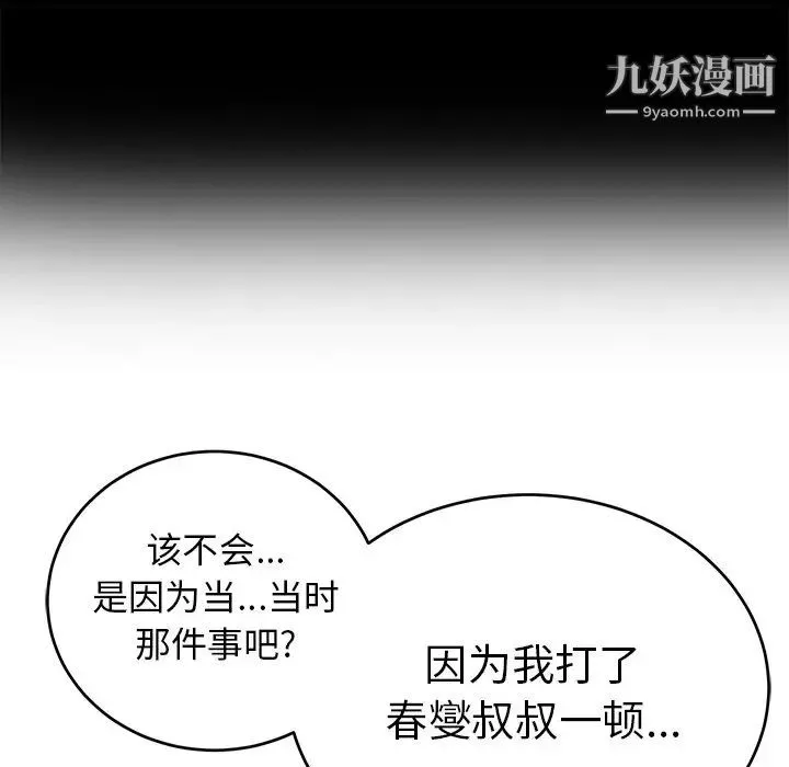 致命的你 第106话 第109页